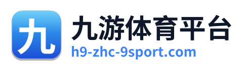 九游体育平台